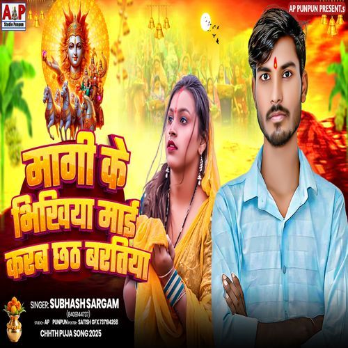 Mangi Ke Bhikiya Mai Karab Chhath Baratiya