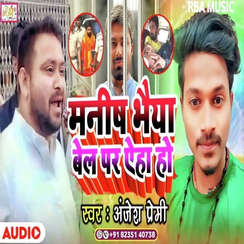 Manish Bhaiya Bel Par Aiha Ho