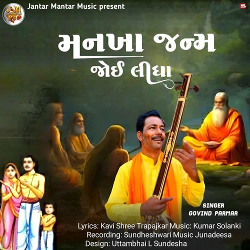 Mankha Janm Joi Lidha