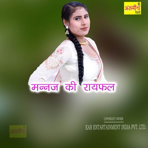 Mannaj Ki Rayfal