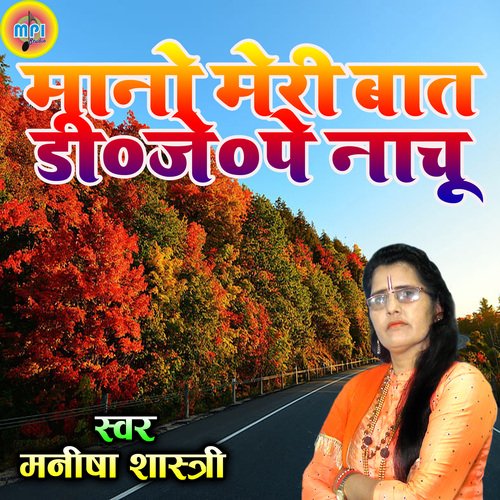 Mano Meri Bat D J Pe Nachu