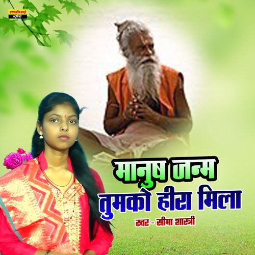 Manush Janam Tuko Heera Mila