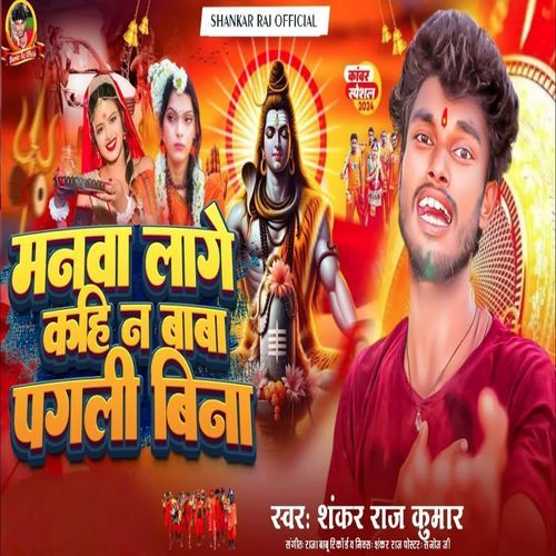 Manwa Lage Kahin Na Baba Pagali Bina