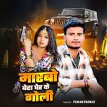 Marbo Beta Gher Ke Goli