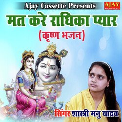 Mat Kare Radhika Pyar (Krashan Bhajan)-RDggAjBvX3s