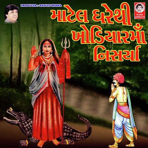 Sonal Garbo Shire Khodal Maa