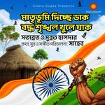 Matribhumi Dichhe Dak