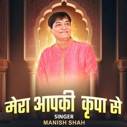 Mera Aapki Krupa Se