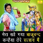 Mera Kho Gaya Bajuband Kanhaiya Tere Satsang Mein