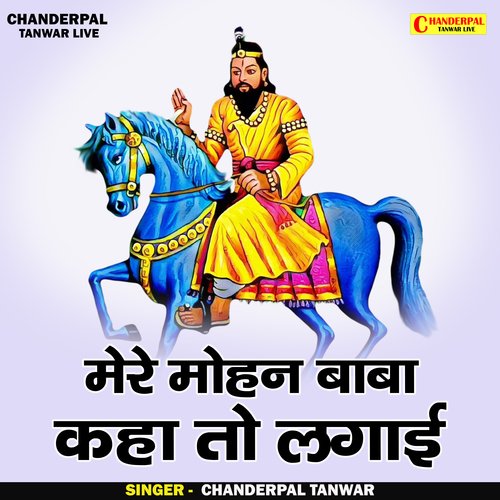 Mere Mohan Baba Kaha To Lagai