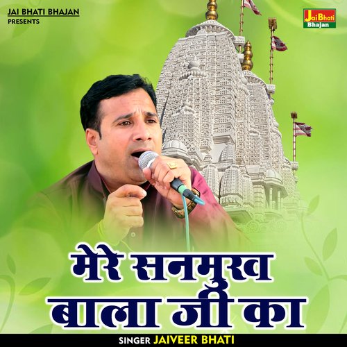 Mere Sanmukh Bala Ji Ka