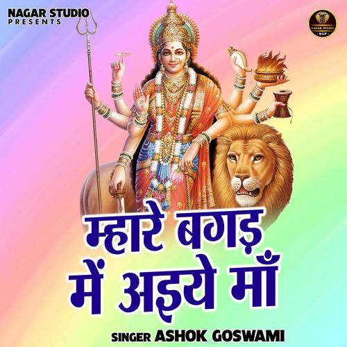 Mhare bagad mein aiye maa