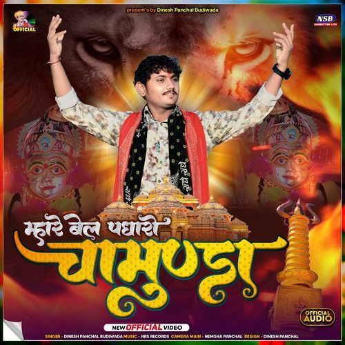 Mhari Bel Padharo Maa Chamunda (Rajasthani Bhajan)