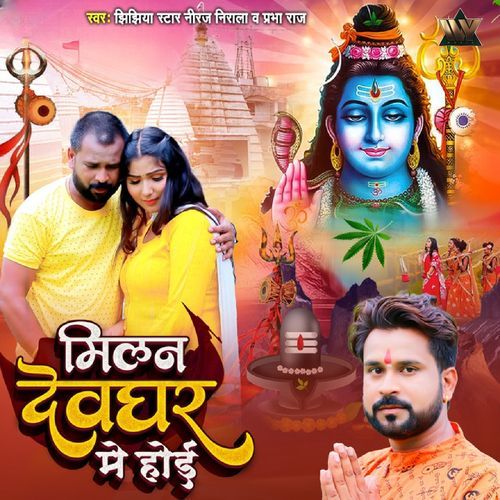 Milan Deoghar Mein Hoai