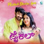 Mukkoti Devara Aane (From "Cycle")
