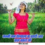 Mummy Man Chelyala K Byadi Aav Baas Bakri Ki