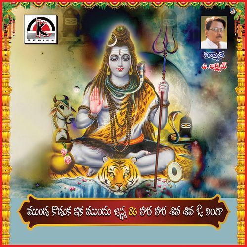 Mundakoduka Eka Mundu - Hara Hara Shiva Shiva