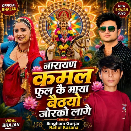 Narayan Kamal phool K Maya Baithyo Jorko Lage