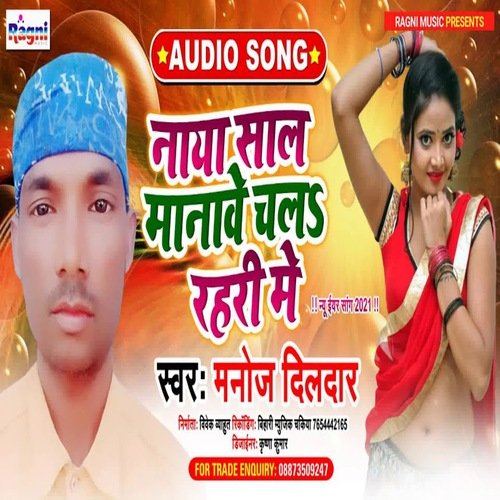 naya saal manave chal rehri