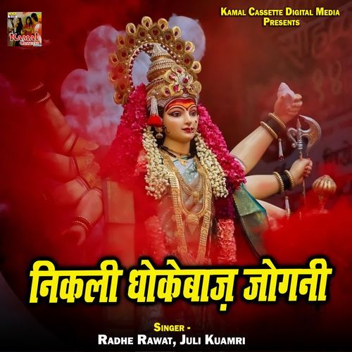 Nikali Dhokebaj Jogni