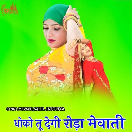 धोको तू देगी रोड़ा मेवाती
