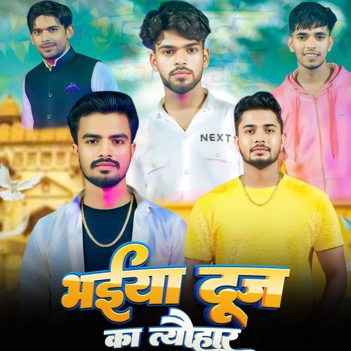 भईया दूज का त्यौहार