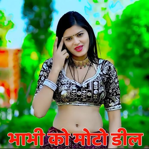 भाभी को मोटो डील