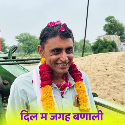 दिल म जगह बणाली