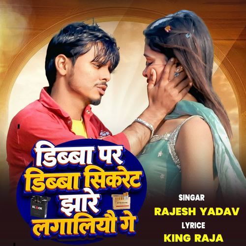 डिब्बा पर डिब्बा सिकरेट झारे लगालियौ गे