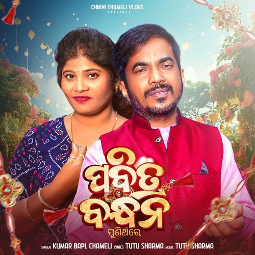 Pabitra Bandhana Punithare