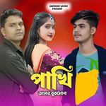 Pakhi Amar Bujhlona