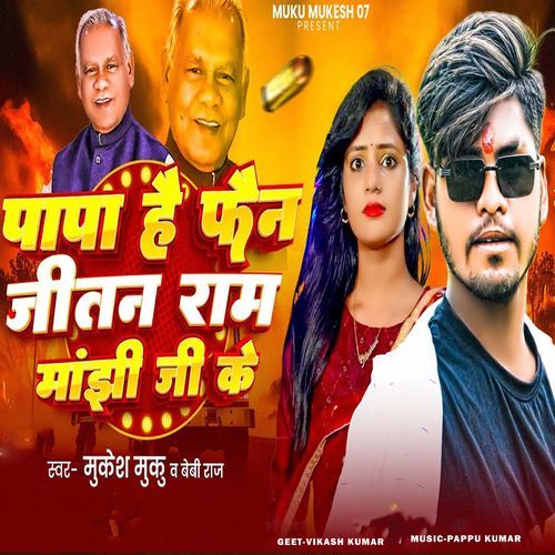 Papa Hai Fen Jitna Ram Manjhi Ji Ke