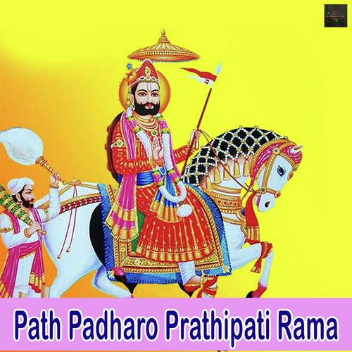 Path Padharo Prathipati Rama (Baba Ramdevji Bhajan)