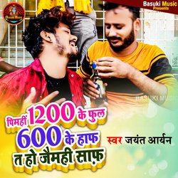 Pimhi 1200 Ke Full 600 Ke Half Ta Ho Jaimhi Saf-NDEZCT9qXWs