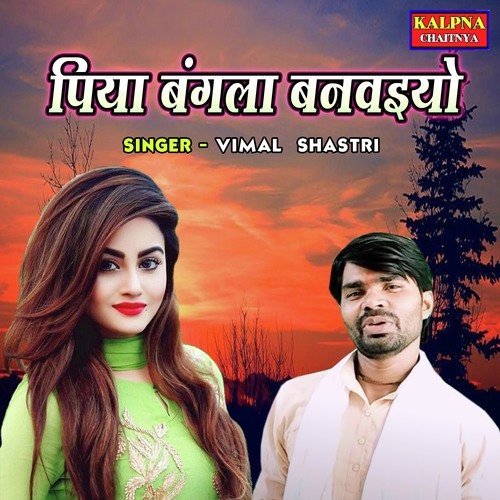 Piya Bangala Banwaiyo