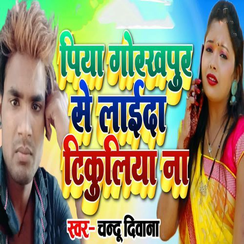 Piya Gorakhpur Se Laida Tikuliya Na
