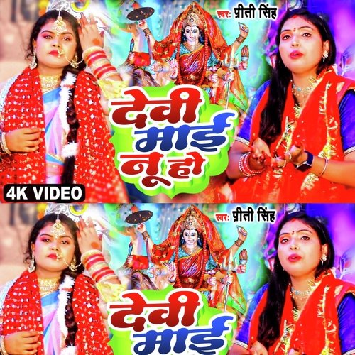 Priti Singh Bhakti Song Devi Mai Nu Ho
