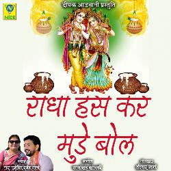 Radha Has Kar Mude Bol-IDEFZ1lcbXk