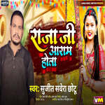 Raja Ji Aaram Hota