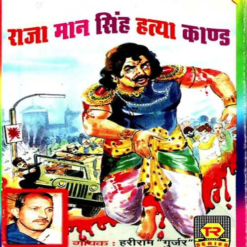Raja Maan Singh Hatya Kand Part 1