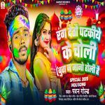 Rang Detau Patakiye Ke Choli