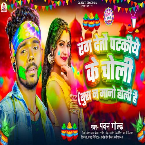 Rang Detau Patakiye Ke Choli