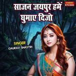 Sajan Jaipur Hamain Ghumaye Dijo