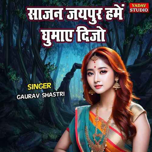 Sajan Jaipur Hamain Ghumaye Dijo