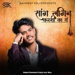 Sang Lagin Karashi Ka Ye