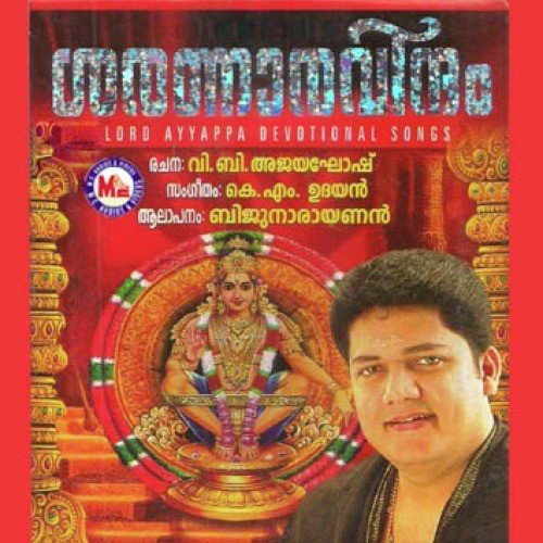 Sree Ramachandaralasaraiu (Devotional)