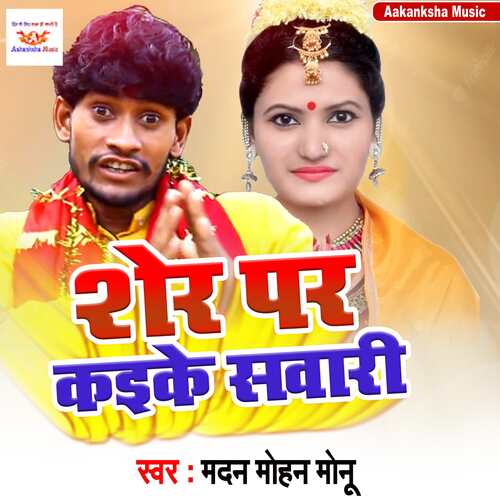 Sher Par Kaike Savari