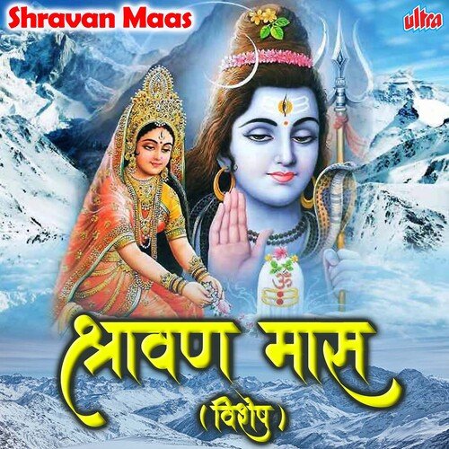 Om Jay Shiv Shambhu Hare (From "Shri Marleshwar Hareshwar")