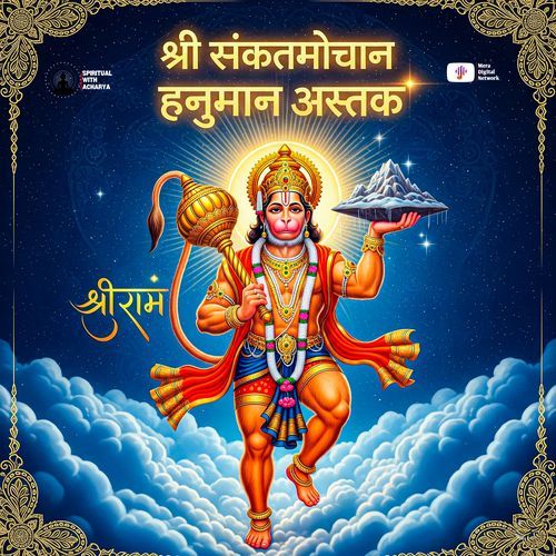 Shree Sankatmochan Hanuman Ashtak
