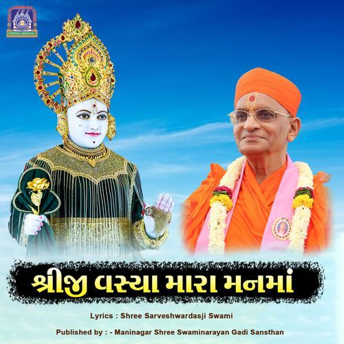 Shreeji Vasya Mara Manma
